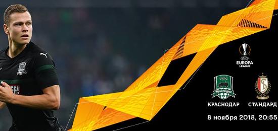 Krasnodar vs Standard Lieja
